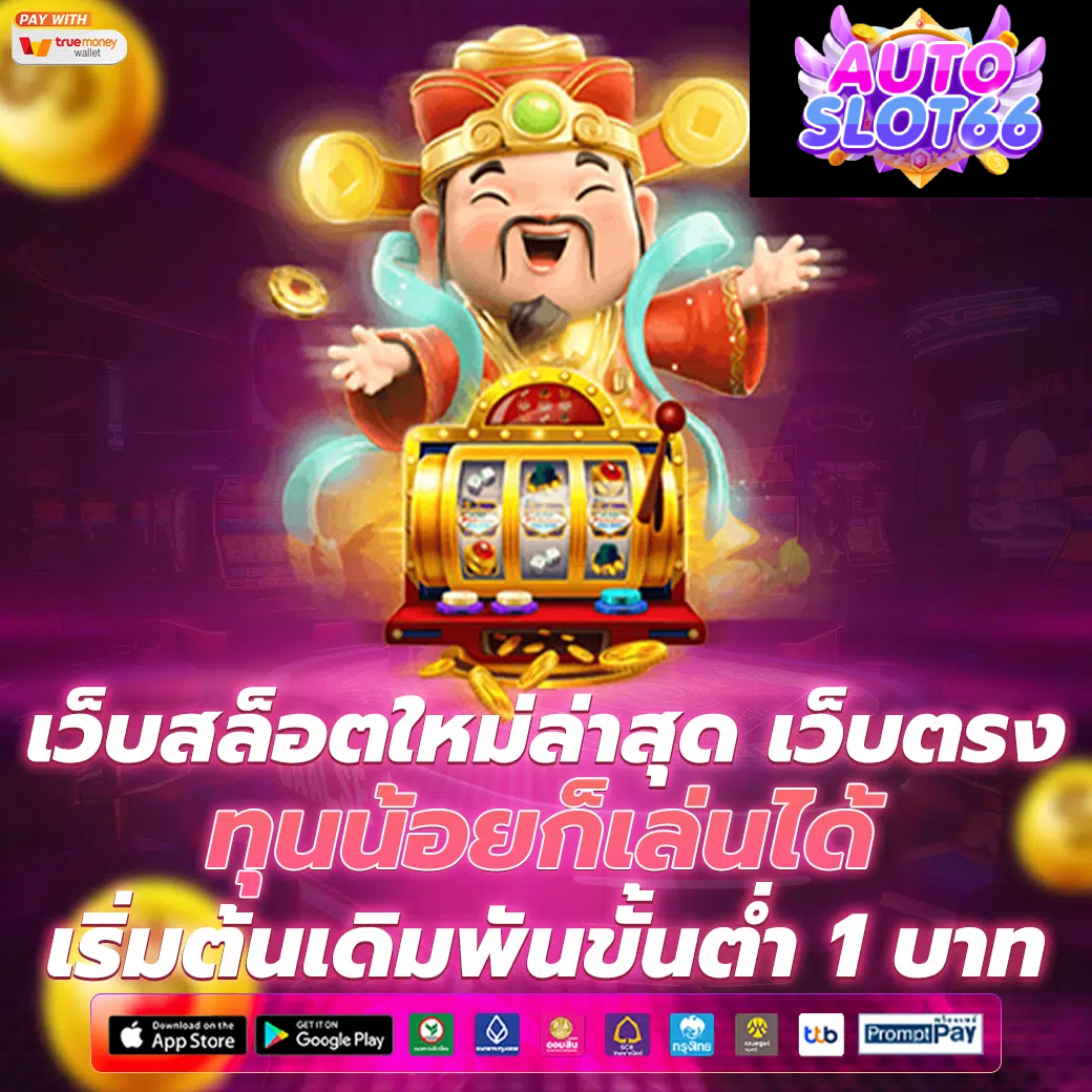 สล็อต ขั้น ต่ํา 50-ฝากขั้นต่ํา 50 บาท
